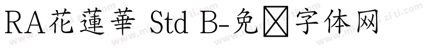 RA花蓮華 Std B字体转换